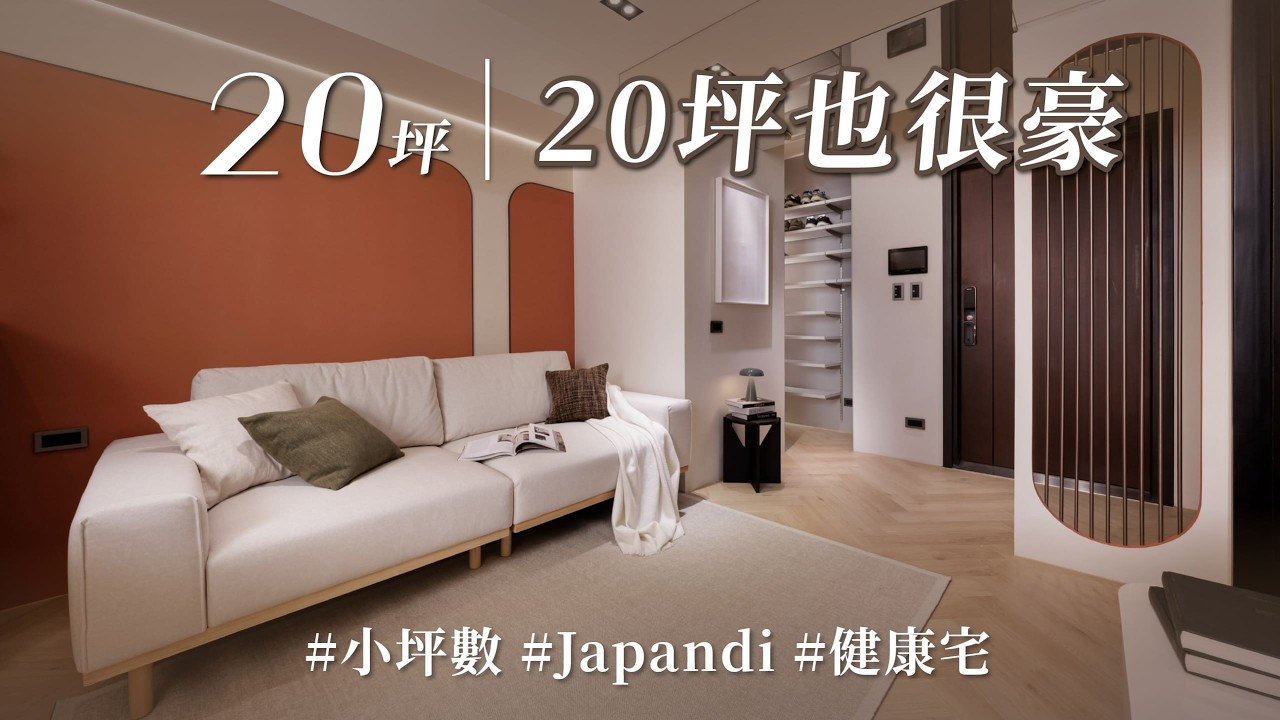 鏡面樑柱、極致收納、愛馬仕橘牆一次到位，200萬怎麼把20坪小宅擠出三房兩衛還有兩間孩子房？｜迦源室內裝修工程公司-曾柏