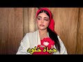 مسلسل مغربي حياة خلود الحلقة الأولى