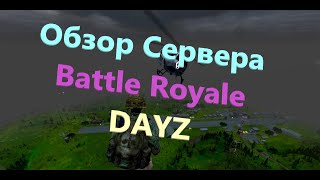 Battle Royale DAYZ 1.24 (Обзор+)