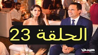 مسلسل عروس بيروت الحلقة 23