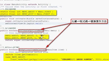01_CH05_如何建立APP的Menu清單(Android進階教學 吳老師)