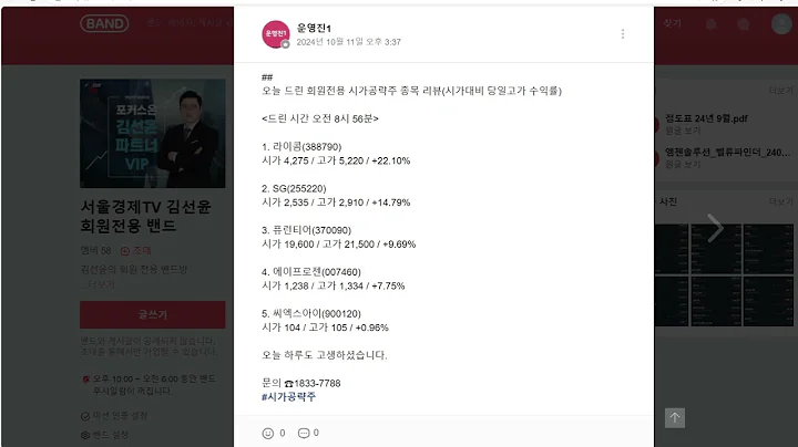오늘 드린 회원전용 시가 공략주 종목리뷰 _ 2024-10-11 라이콤 SG 퓨런티어 에이프로젠 씨엑스아이