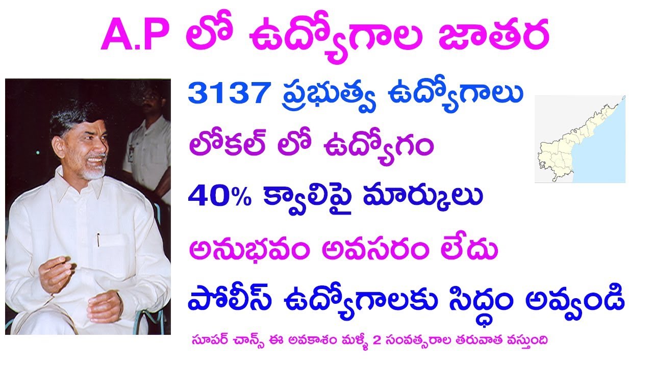 3137 ap govt jobs notification release in 2018 || ap police jobs update in telugu 2018