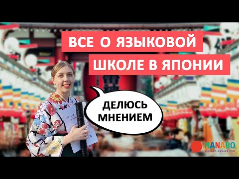 Все о языковой школе в Японии. Отзыв от студентки о школе Аояма