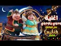 اغنية وحوي يا وحوي الأصلية &hearts;️💣 اغاني رمضان 🔥