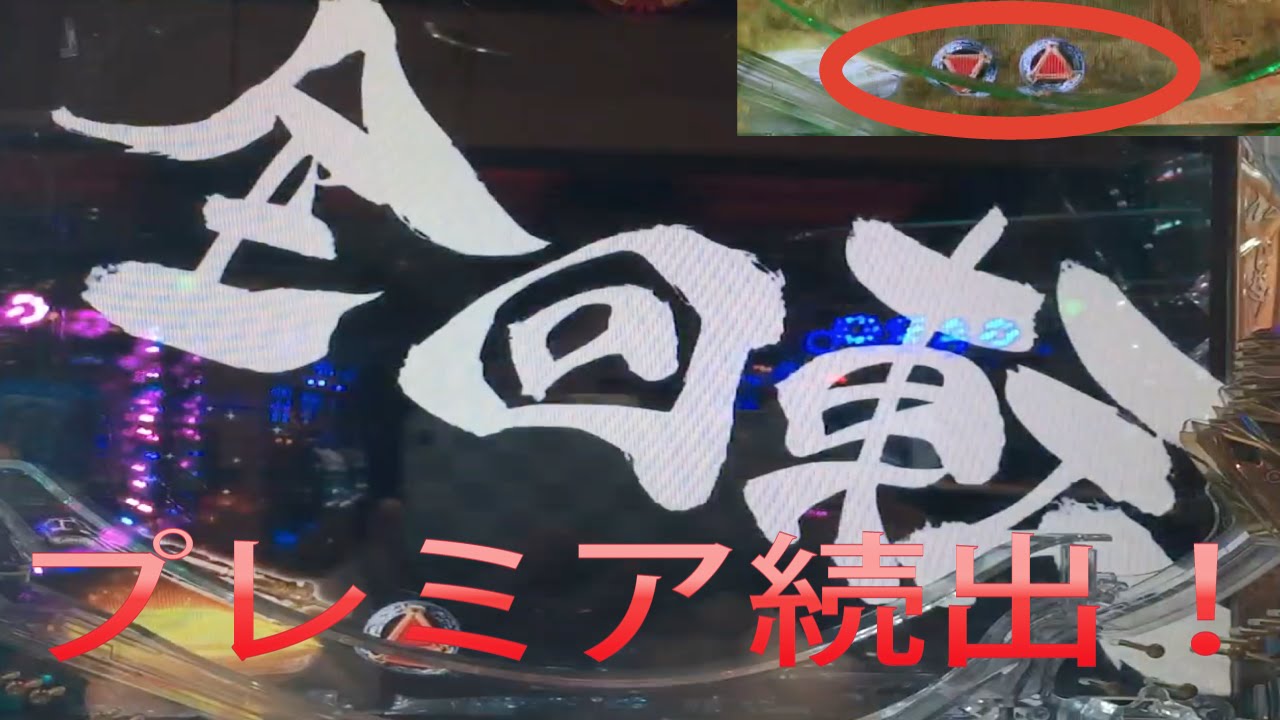 パチンコ Cr牙狼 金色になれ 逆エンブレム保留 全回転 プレミア続出 Youtube パチンコ Cr牙狼 金色になれ 逆エンブレム保留 全回転 プレミア続出 Youtube
