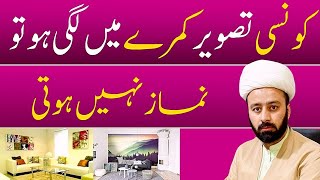 kamre mn tasveer ho to namaz ka hukm shia | namazi ke samne pictures shia ahkam | lecture 290 screenshot 5