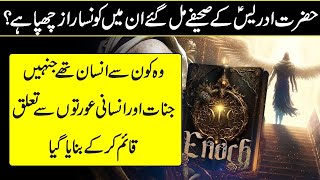 Book Of Enoch And Secrets Of Giants & Nephilims In Urdu Hindi