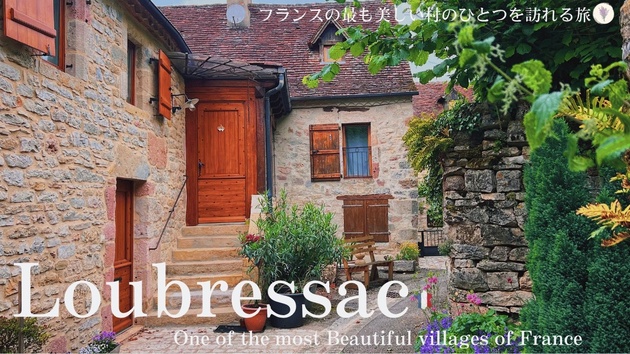 Лубрессак, очаровательная средневековая деревня с розами / одна из самых красивых деревень Франции /