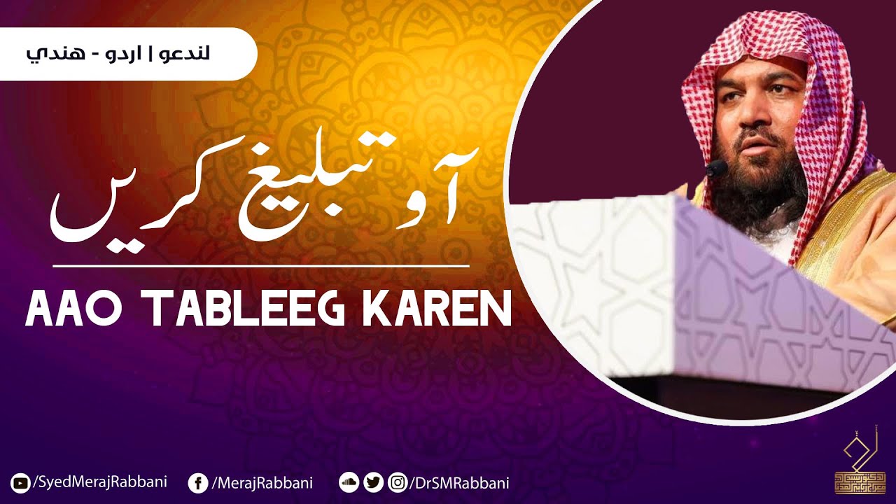 Aao Tableegh Karen (1) | Dr .SYED MERAJ RABBANI | NEW | 2015 - YouTube