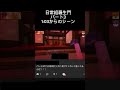日常組羅生門 パート3の1 03からのシーン ばずれ 日常組切り抜き 日常組羅生門 パート3の1 03からのシーン ばずれ 日常組切り抜き