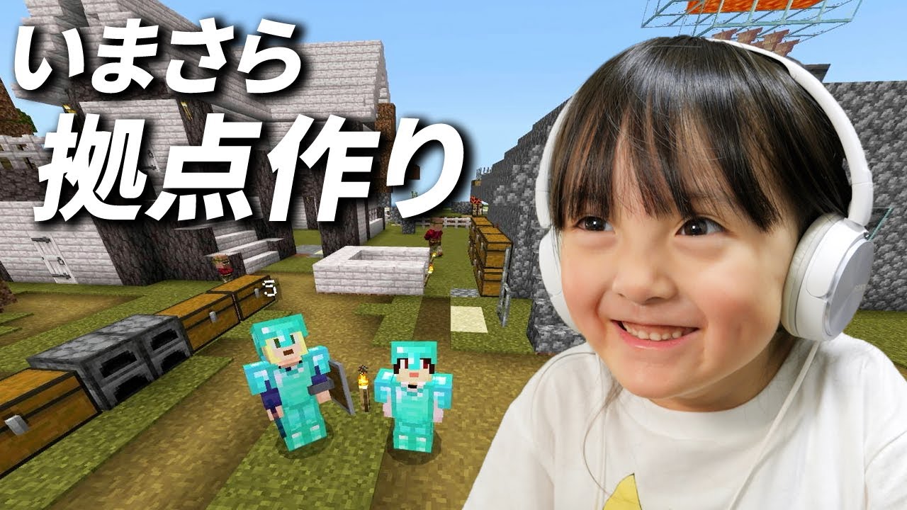 【#25】サバイバルの拠点を作ってみた。余計な遊びをしまくりで作業が全然進まない親子『はじサバ part 25』【幼稚園児のマイクラ実況】