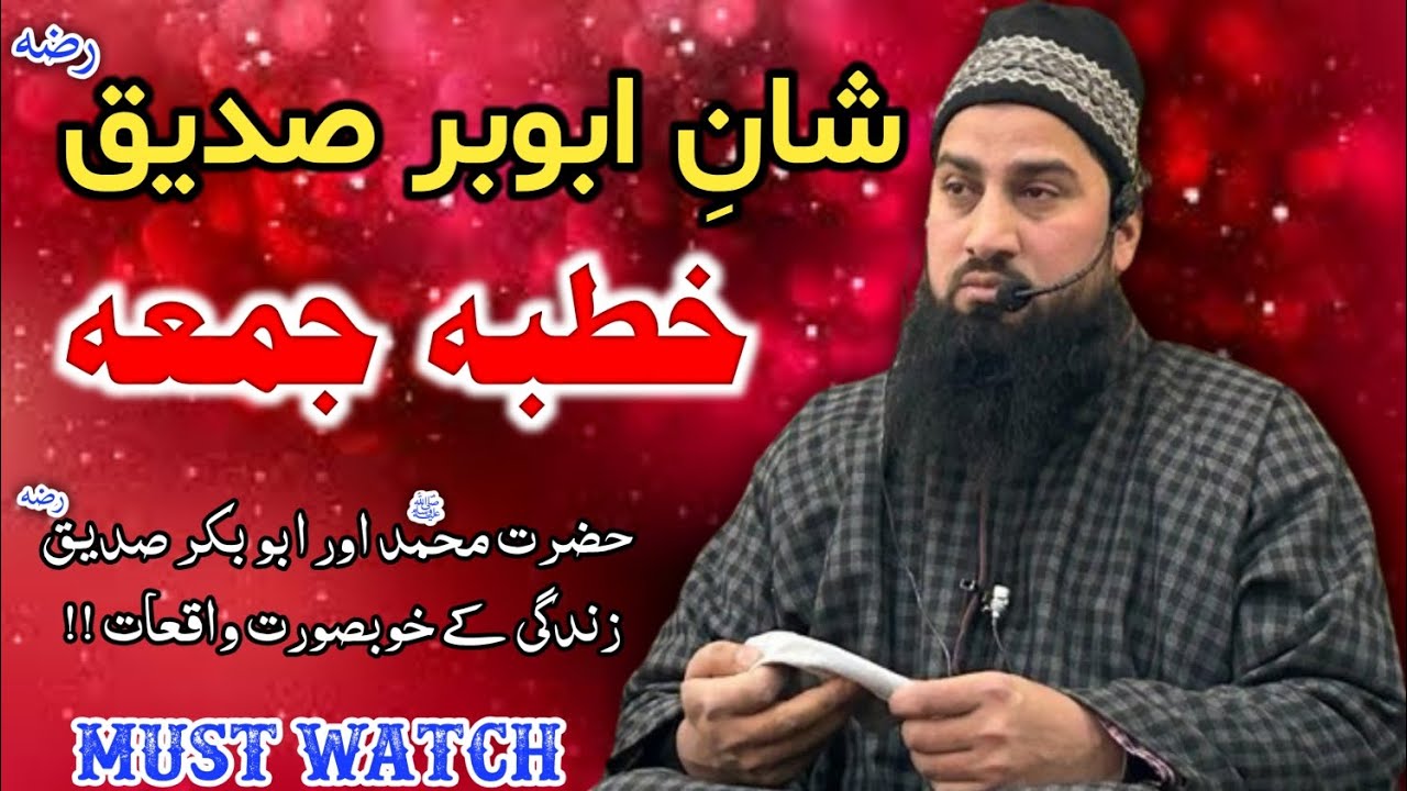 Shani Hazrat Abu Bakar Siddiqui (Rz),Jummah Khutba,Molana Abdul Ahad Makhdoomi Sahab At Bathar Budgm