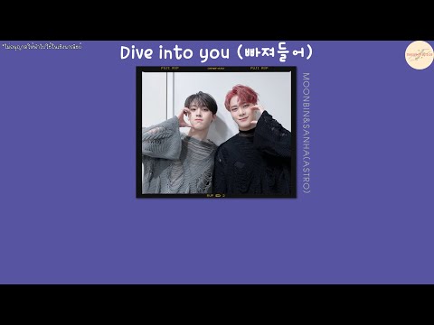 [THAISUB] Dive Into You (빠져들어) - Moonbin & Sanha ( ASTRO ) #THAISUBBYOcto09