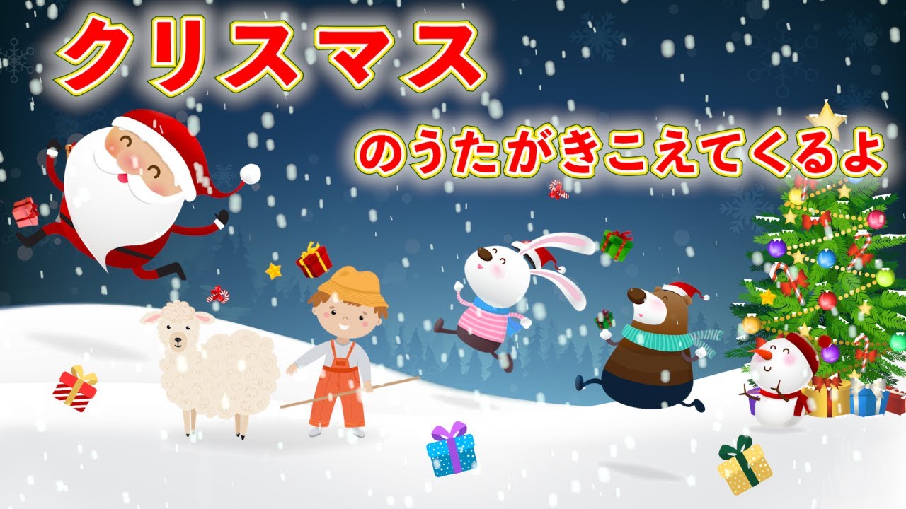 クリスマスのうたがきこえてくるよ 歌：NEUTRINO（歌詞付き） - YouTube