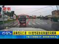 貨車雨天打滑 180度甩尾急剎險撞對向轎車 驚險一瞬間! 貨車打滑甩尾 對向駕駛嚇倒退嚕｜記者 呂彥 李育靜｜新聞一把抓20260517｜三立新聞台