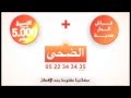 Campagne Ramadan 2015 Saad Lamjarred Groupe Addoha