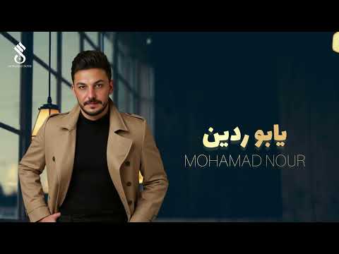 يابو ردين محمدنور      