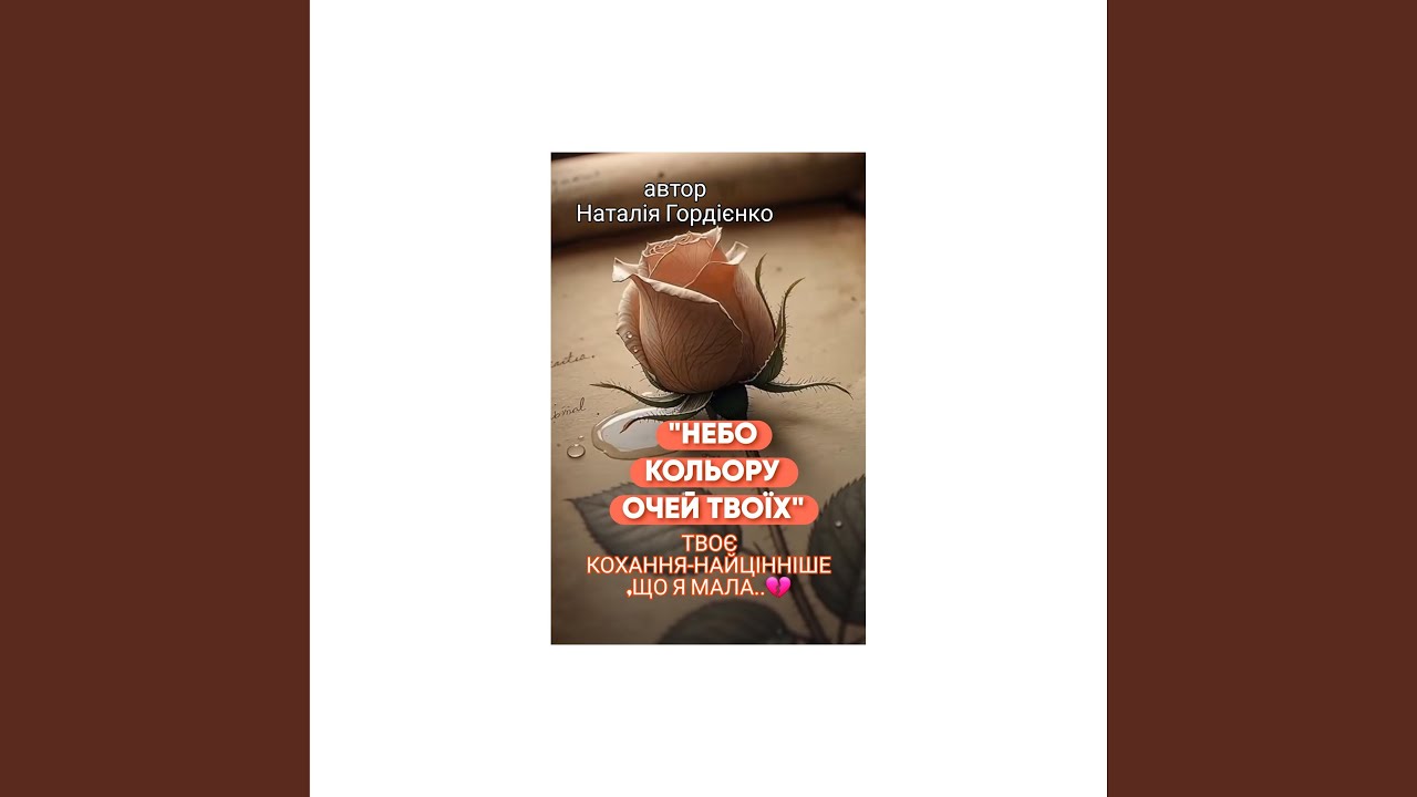 НЕБО КОЛЬОРУ ОЧЕЙ ТВОЇХ