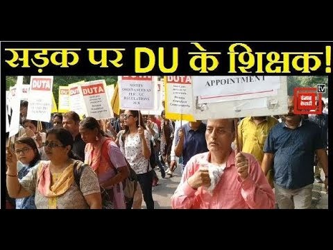 नई शिक्षा नीति के खिलाफ DU के शिक्षकों का विरोध प्रदर्शन breaking free