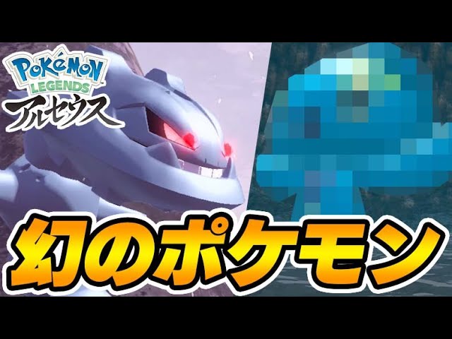 幻のポケモン』がサブクエで出たwww-PART8-【ポケモンレジェンズ