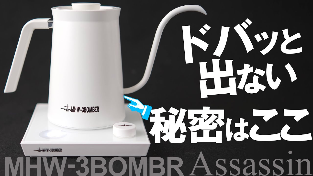 MHW-3BOMBER Temperature-adjustable electric kettle Assassin review