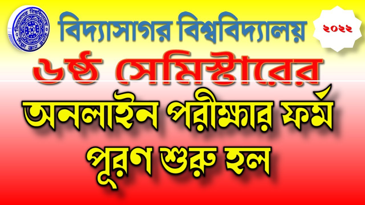 Vidyasagar University | B.A. B.Sc. B.Com. 6th Semester Online Examination Form Fill Up Notice 2022