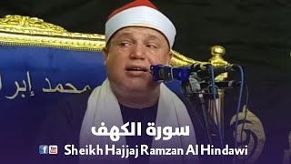 Surah Al Khf , Sheikh Hajjaj Ramzan Al Hindawi