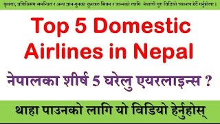 Top 5 Domestic Airlines in Nepal [नेपालका शीर्ष 5 घरेलु एयरलाइन्स ]