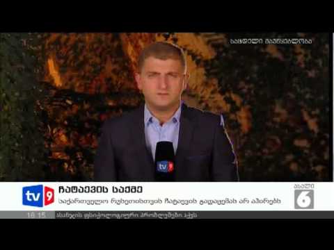 ახალი 6 | ჩატაევის საქმე | 12.11.12