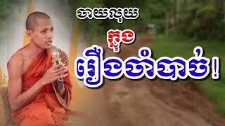 ព្រះអង្គចន្ទ មុន្នី - ចាយលុយក្នុងរឿងចាំបាច់ - ភាគ៣