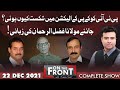 On The Front With Kamran Shahid | 22 Dec 2021 | Dunya News