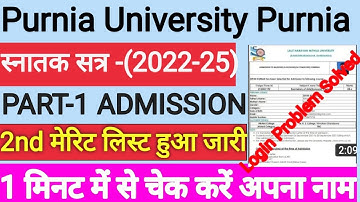 purniya university part1 2nd merit list 2022| Purnia University 2nd merit list|pu ug 2nd merit list