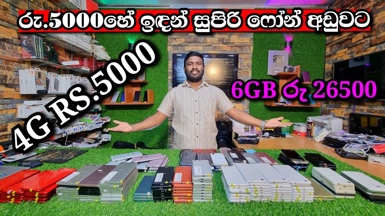 4G ෆෝන් රුපියල් 5000හේ සිට අප ළඟ විකිණීමට ඇත 📱📱 Thenuka Mobile
