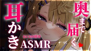【ASMR/KU100/Live】お耳の奥まで届いちゃう♥音圧耳かきASMR【来音こくり/Vtuber】