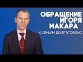 Обращение к семьям делегатов ВНС РБ