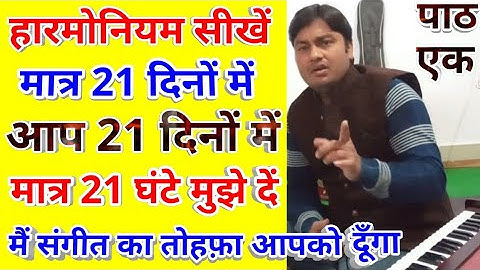 Harmonium lesson-1/Learn Harmonium in 21 days with all Important knowledge/zeero se hero