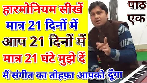 Harmonium lesson-1/Learn Harmonium in 21 days with all Important knowledge/zeero se hero
