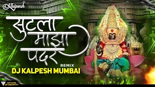 Sutala Majha Padar (Remix) DJ Kalpesh Mumbai | Kalu Bai Cha Var Majhya Bharal Angat Dj Song