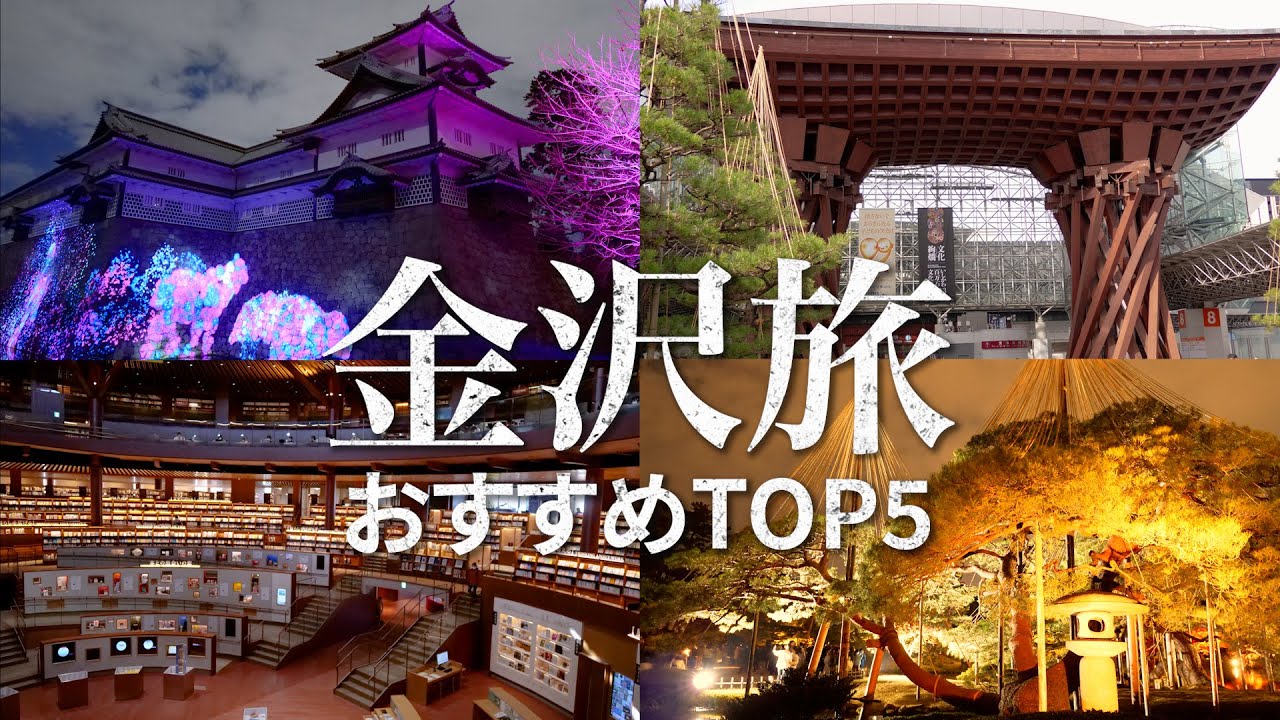 【金沢旅行】おすすめ観光スポットTOP5【vlog】アート巡りひとり旅
