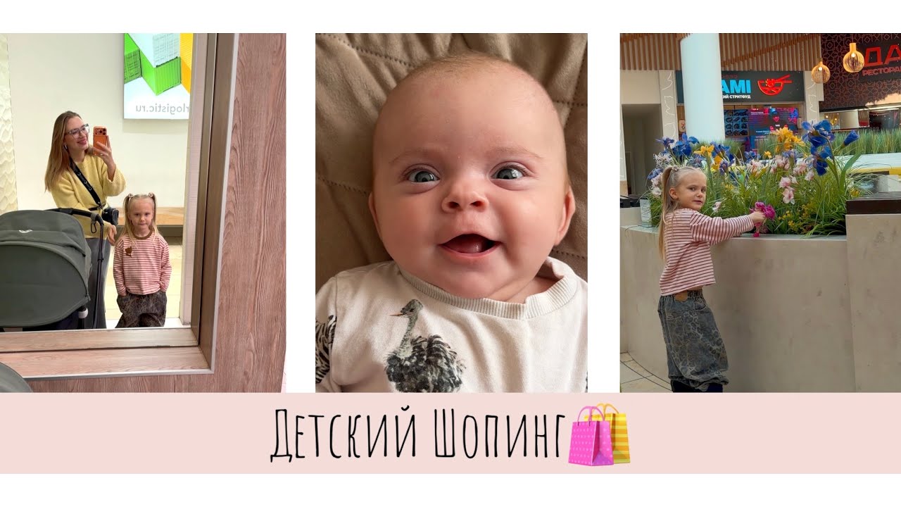 ВЛОГ•На Шопинг с двумя детьми из ЧЕТЫРЕХ🤭•Гуляем по ТЦ•Покупки•МУЖА УВОЛИЛИ С РАБОТЫ😱Новая глава…