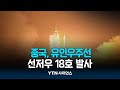 中, 유인우주선 선저우 18호 발사 | 과학뉴스 24.04.26