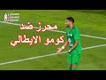 شاهد مافعله رياض محرز اليوم شاهد مافعله رياض محرز اليوم