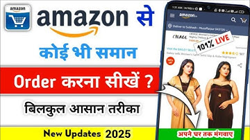 Amazon se Order Kaise Kare 2025👙 | amazon se shopping kaise kare | online shopping | amazon shopping