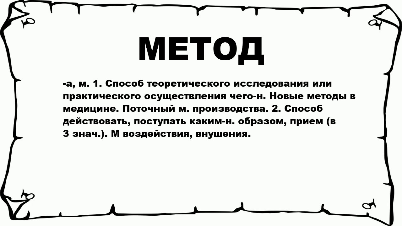 Обозначение слова овощ. Предложение со словом овощи. Что означает слово методика. Что означает метод. Что означает слово способ.