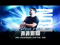 רון דבוש מחרוזת טק טק 2025 רון דבוש מחרוזת טק טק 2025