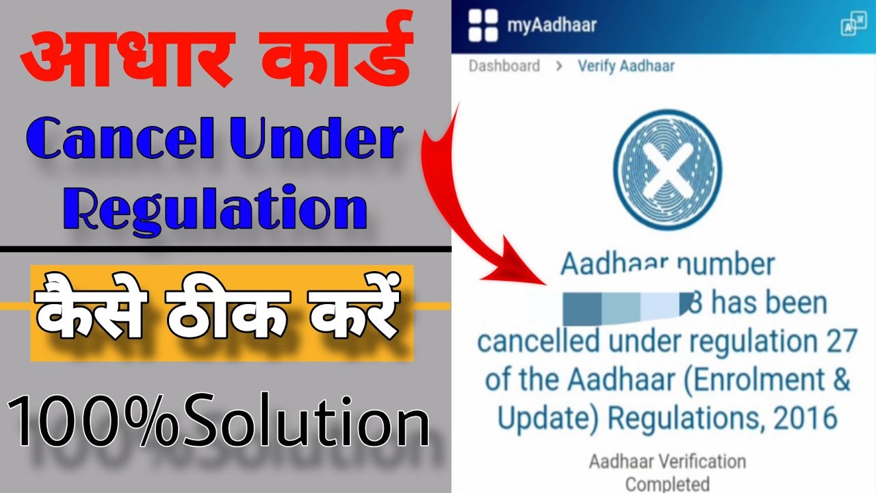 aadhaar number has been cancelled under regulation 27 | aadhar card cancel problem solution