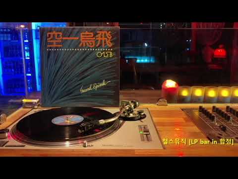 [LP recording] 공일오비 - H에게 (1991)