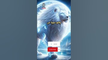 فوائد سورة ص/#سورة_ص