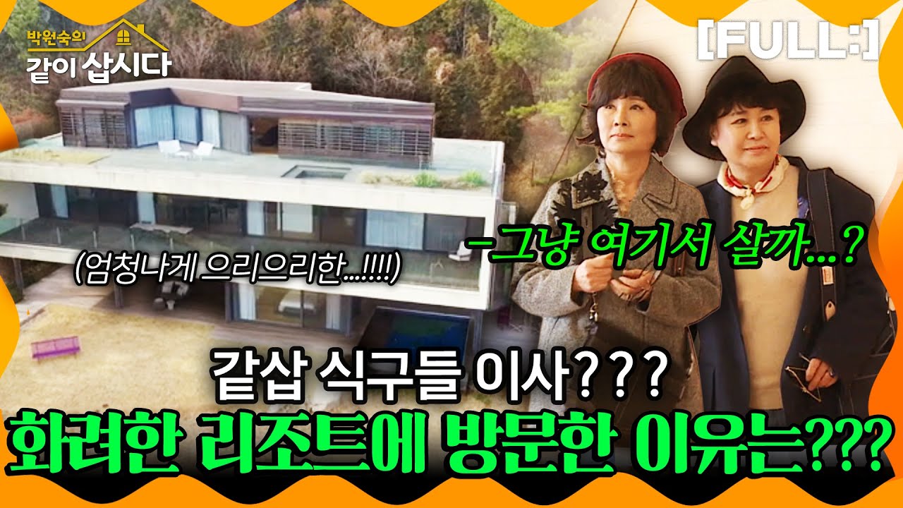 [같이삽시다] 같삽 식구들 이사??? 배용준 부부가 신혼여행을 다녀온 화려한 리조트에 방문한 이유는??? #같이삽시다다시보기 | KBS 2018.04.07